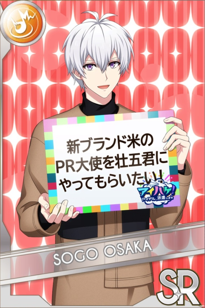 「アイハケ！」カードイラスト（SR・Shout）。逢坂壮五が黒いタートルネックに茶色のカーディガンを羽織り、カラフルな縁のボードを掲げる。赤い光る背景