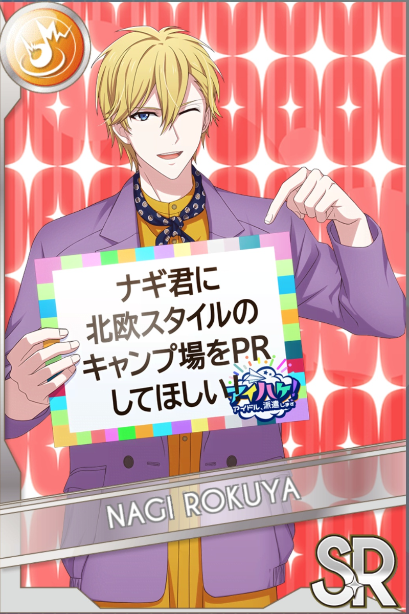 「アイハケ！」カードイラスト（SR・Shout）。六弥ナギが紫のジャケットに黄色のシャツとスカーフを合わせ、ボードを持ち片眼を閉じて指を立てる。赤い光る背景