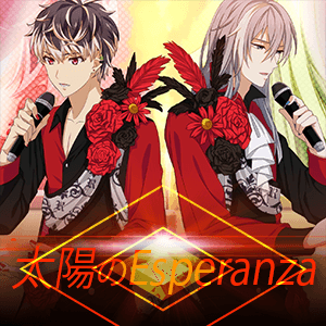 太陽のEsperanza