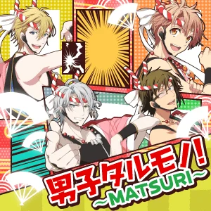 男子タルモノ!~MATSURI~